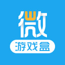 微游戏盒