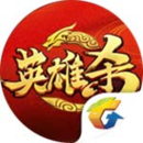 英雄杀