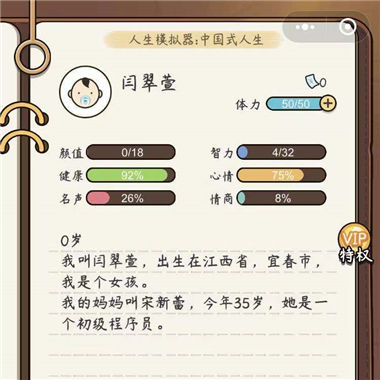 《中国式人生》模拟养成体验各式人生微信小游戏