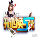 开心换五张